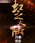 《虹之大陸》