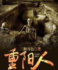 重阳人