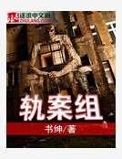 轨案组