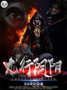 陰陽劫之龍泉之劍