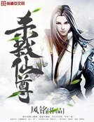 杀戮仙尊