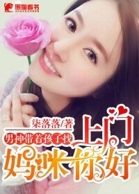 《男神帶著孩子找上門,媽咪你好》