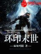 環印末世
