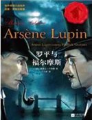 《羅賓與福爾摩斯》