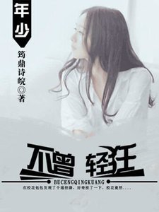 《年少不曾请狂》