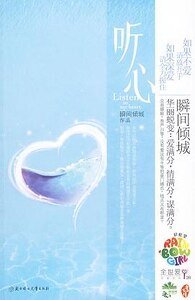 聽心