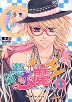 别惹大魔王(出书版)