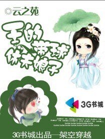《王的帶球休夫娘子》