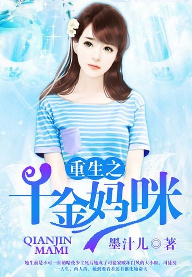 《重生之千金媽咪》
