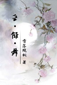 《巫·儺·舞》