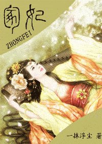 冢妃