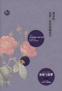 遇見你,是我一世的春暖花開(出書版)