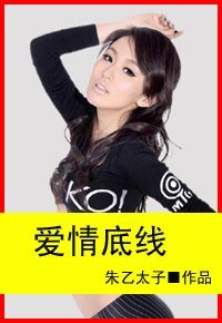 《愛情底線:遇上美女總裁》