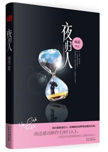 夜歸人(出書版)