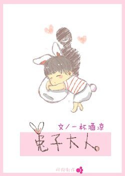 《兔子大人》