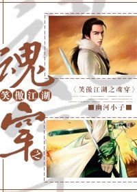 (笑傲江湖同人)笑傲江湖之魂穿