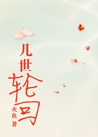 重生之麒麟凶残/几世轮回