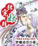 獨寵妖精