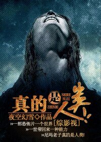 (綜影視同人)真的是人類!