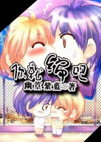 《你就編吧/萌寶的奶爸養成記》