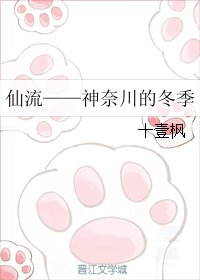 （SD同人）仙流——神奈川的冬季
