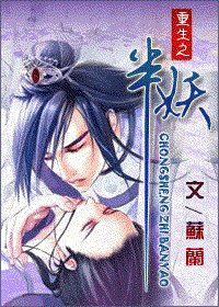 重生之半妖