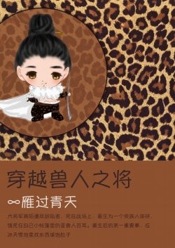 《穿越之將/穿越獸人之將》