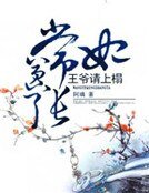 妃常嚣张:王爷请上榻