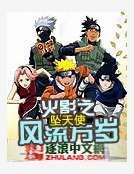 火影之逍遥万岁