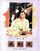 武则天