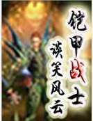 鎧甲戰士