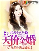 《億萬老公誘妻成癮》