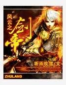 《風雲之劍帝》