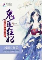 鬼医狂妃:腹黑邪帝,宠妻忙
