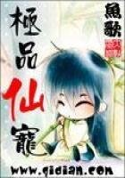極品仙寵