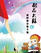 极品大腿:我的老公是个鬼