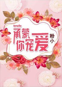 承蒙你宠爱