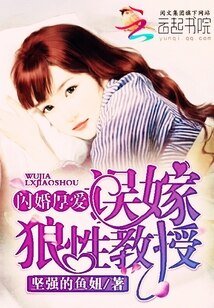 閃婚厚愛:誤嫁狼性教授