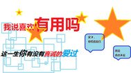 我說喜歡有用嗎