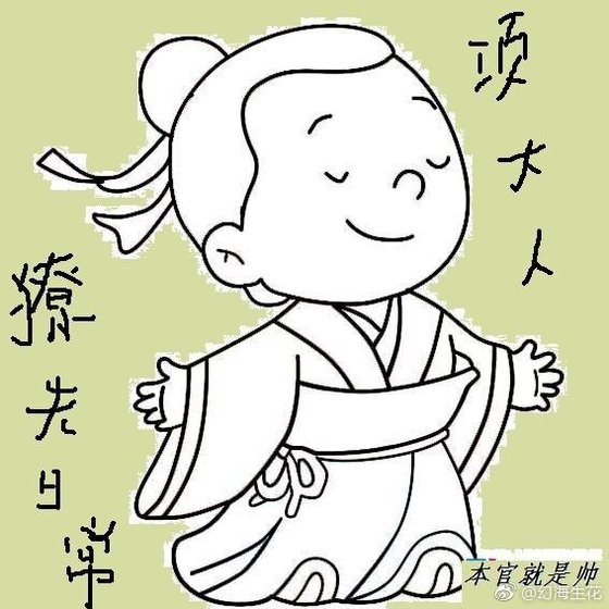 《項大人撩夫日常》