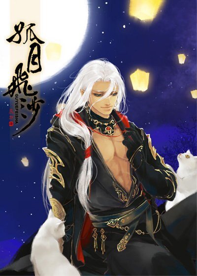 《(劍三同人)孤月飛沙》