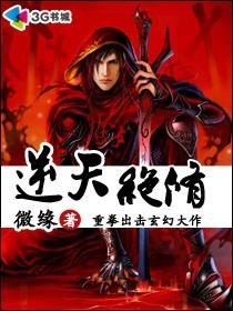 逆天絕修