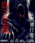 《妖王寶藏》