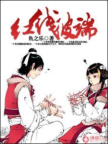 《紅線彼端》