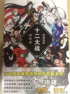 十二大战