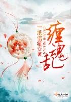 《纏魂亂》