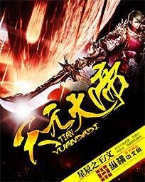 天元大帝