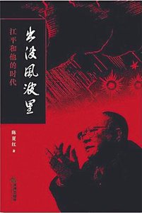 出沒風波里