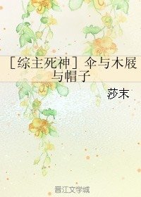 （綜同人）［綜主死神］傘與木屐與帽子