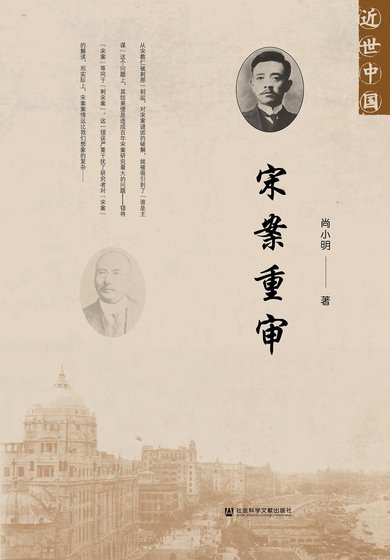 宋案重審（出書版）